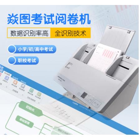 焱圖 光標(biāo)閱讀機(jī)V2130答題卡掃描儀高考模擬測(cè)評(píng)分析閱卷機(jī)答題卡判分系統(tǒng)光學(xué)標(biāo)記讀卡機(jī) 焱圖答題卡測(cè)評(píng)系統(tǒng)V2130