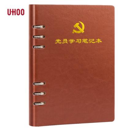 筆記本	優(yōu)和 黨員學(xué)習(xí)活頁 A5 棕色