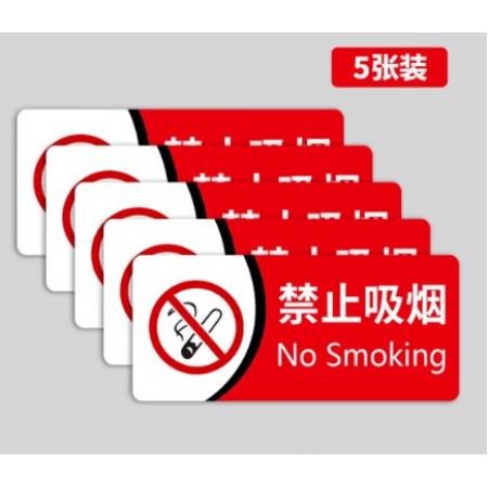 標(biāo)識(shí)貼	禁止吸煙