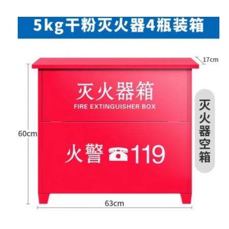 滅火器箱子4只裝