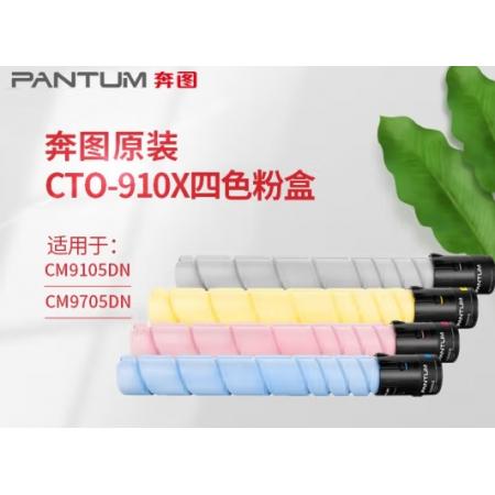 CN9105DN	奔圖910墨粉套裝