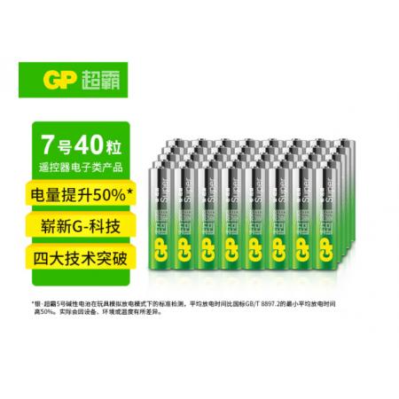 7號(hào)電池 超霸40粒/盒