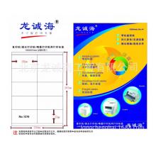 A4不干膠 龍誠海	8格
