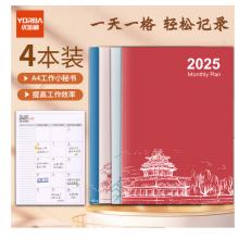 優(yōu)必利 2025年工作小秘書(shū) A4效率手冊(cè)