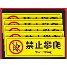 標(biāo)識(shí)貼 溪沫	禁止攀爬10x30cm