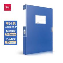 檔案盒	得力5661 25mm藍色