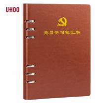 筆記本	優(yōu)和 黨員學(xué)習(xí)活頁 A5 棕色