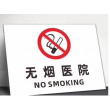 標(biāo)識(shí)貼	無煙醫(yī)院