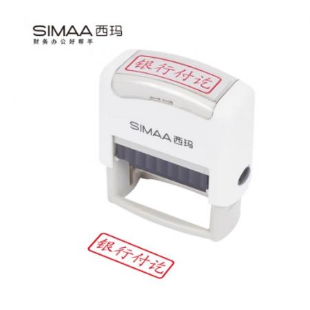 西瑪（SIMAA）銀行付訖回墨印章 通用財務章 財務科目會計通用印章