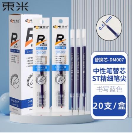 東米 超級精工0.5mmST筆尖按動中性筆替芯辦公會議用品學(xué)生考試刷題筆芯 東米透明桿-藍色筆芯 20支/盒DM-007