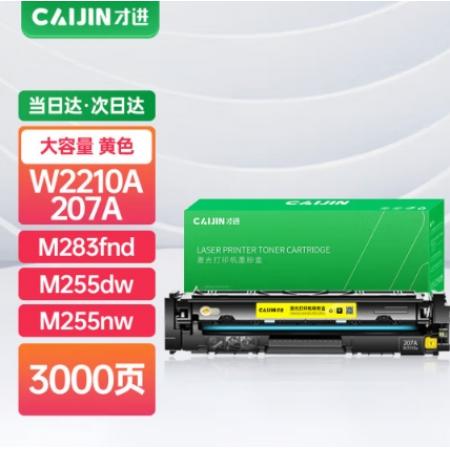 硒鼓	才進207A帶芯片黃色