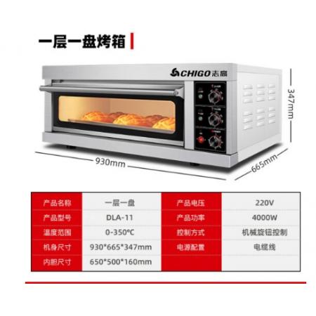 烤箱	志高（CHIGO）商用烤箱電烤箱商用大型烤爐蛋糕面包披薩烘爐焗爐烤箱 一層一盤烤箱(220V/4KW)	