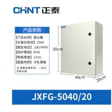正泰（CHNT） 配電箱	50*40*20