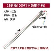 太陽能加熱棒	1500瓦