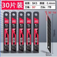 得力（deli） 78003 30°角小號黑色美工刀片 耐磨黑刀片精雕細刻 9mm寬7刀頭 3盒共30片丨SK5合金鋼 刀刃鋒利