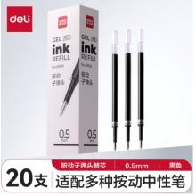 得力(deli)0.5mm按動中性筆芯 學生辦公水筆簽字筆替芯 子彈頭20支/盒黑色6906