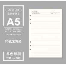 活頁(yè)本芯	勤得利1001/A5/6孔打孔本