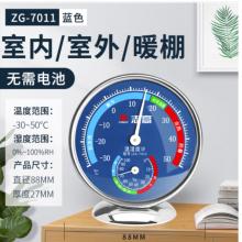 志高(Chigo)溫濕度計(jì)室內(nèi)辦公溫度計(jì)掛式大棚溫濕度表 ZG-7011(藍(lán)色)