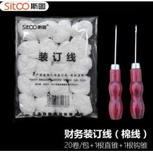 斯圖sitoo 20團(tuán)憑證裝訂線財(cái)務(wù)會(huì)計(jì)賬本裝訂白棉線手工針線檔案線繩 粗線檔案袋勾錐憑證封面用