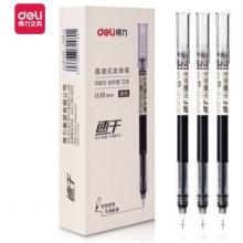 得力(deli)速干直波筆簽字0.38mm全針管無印風中性筆水筆
