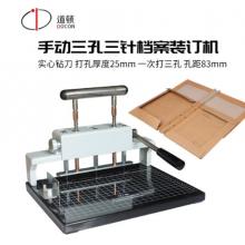 道頓 DOCON DC-1013 三孔三針檔案裝訂機(jī) 手動(dòng)憑證財(cái)務(wù)會(huì)計(jì)人事合同三孔一線辦公票據(jù)打孔機(jī)