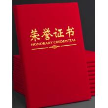 榮譽證書	 DSB	國產(chǎn)/A4(豎版)/帶芯