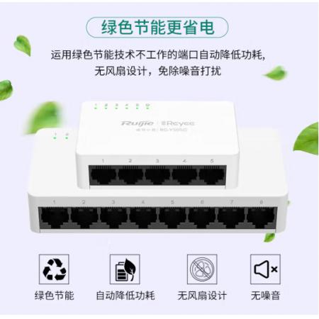 銳捷5口百兆非網(wǎng)管防雷交換機(jī) RG-YS05