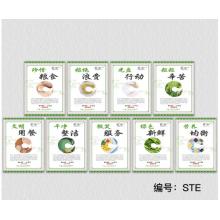 溪沫 厲行節(jié)約糧食墻貼光盤(pán)行動(dòng)海報(bào)STE一套【9張】 60x80cm