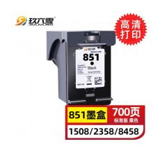 玖六零適用惠普HP851墨盒打印機(jī)黑色墨盒C9364ZZ可加墨