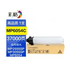 彩格MP6054C粉盒適用RICOH理光MP4054 4055SP 5054 5055 6055墨粉 【37000頁(yè)】MP6054C大容量粉盒/1支裝