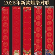 紅星對(duì)聯(lián)，  福字專用紙	17*104CM