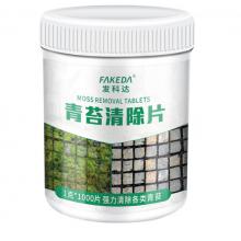 發(fā)科達青苔去除片清除劑1000片	1000片/瓶