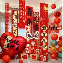 新年裝飾【年會(huì)布置大禮包】套裝	福字、拉花、條幅掛布、靜電窗花等32件套