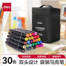 得力30色速干馬克筆雙頭記號筆