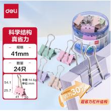 省力長(zhǎng)尾夾	得力8552S