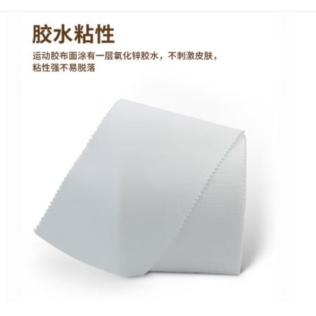 醫(yī)康臣（UECONCH）運(yùn)動(dòng)膠帶3.8cm*10m