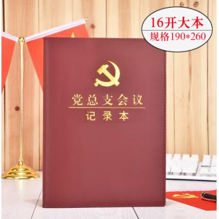 黨總支會議記錄本 司華	16K
