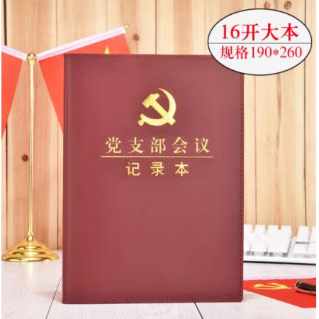 黨支部會議記錄本 司華	16K
