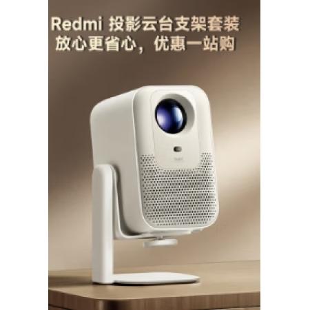 小米R(shí)edmi 投影儀3 家用投影機(jī) 智能家庭影院 ToF無感對(duì)焦無感校正 1080P分辨率（含Redmi云臺(tái)支架）