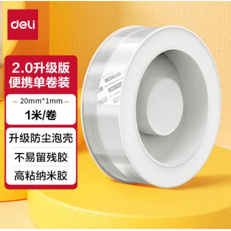 得力(deli)強力納米膠帶無痕雙面膠透明膠JL520