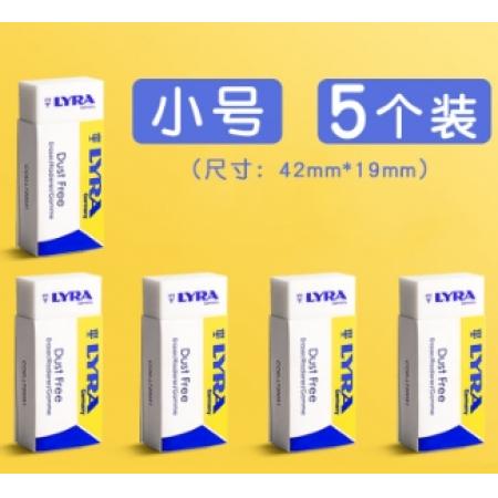 橡皮	LYRA德國(guó)藝雅橡皮 （小號(hào)5塊裝）42*19