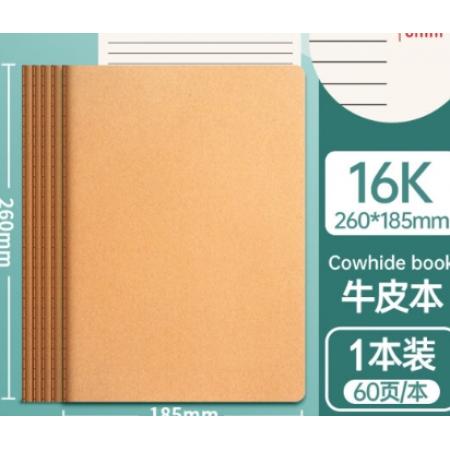 離草 5本裝16k/60頁筆記本 B5筆記本本子牛皮紙封面車線本簡約記事本 軟面抄學(xué)生作業(yè)橫線記錄本辦公文具