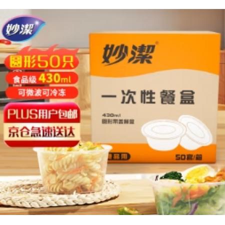 圓打包餐盒 妙潔 450個/箱17.5*9.8