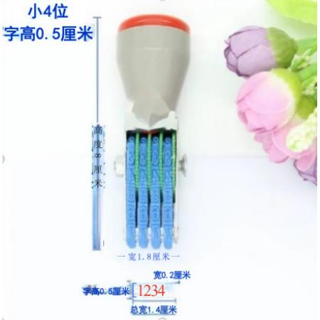 滾輪小號印章 亞信  四位數(shù)字 寬2mm、總寬14mm、字高5mm"