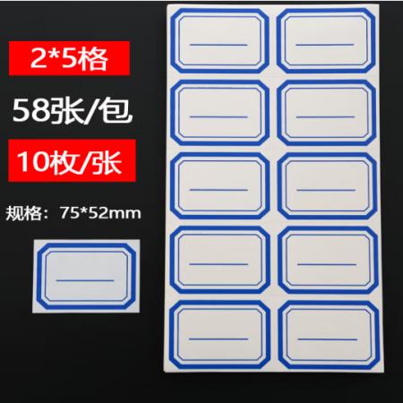 口取紙 2*5格 藍色 75*52MM