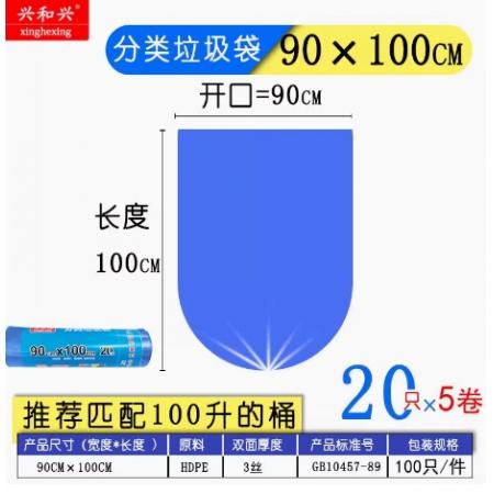 興和興  100只/加厚大中號(hào)卷裝紅白黃藍(lán)綠棕灰紅色物業(yè)商家用垃圾袋實(shí)惠裝   100升  90*100  顏色可選 