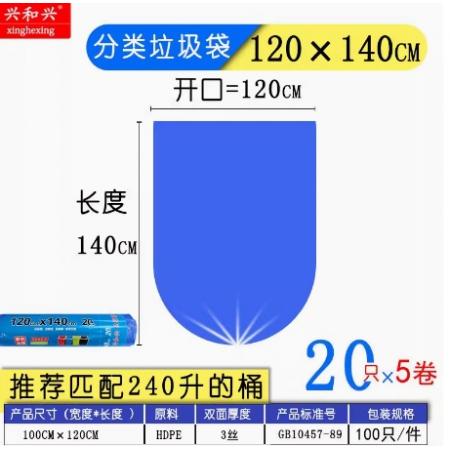 興和興  100只/加厚大中號卷裝紅白黃藍(lán)綠棕灰紅色物業(yè)商家用垃圾袋實(shí)惠裝   240升  120*140  顏色可選 