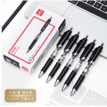 得力(deli)S01中性筆簽字筆 0.5mm子彈頭經典辦公按動筆水筆 黑色 12支/盒