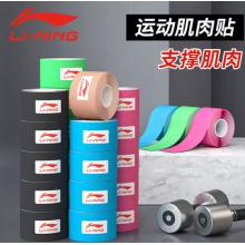 李寧 肌肉貼運動膠帶