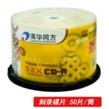 清華同方  CD-R刻錄光盤   700M原標光碟  50片桶裝